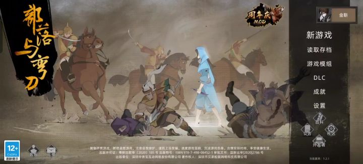三国MOD玩不了找不到问题在哪截图