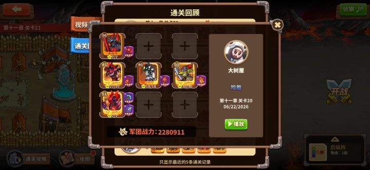 11章20截图