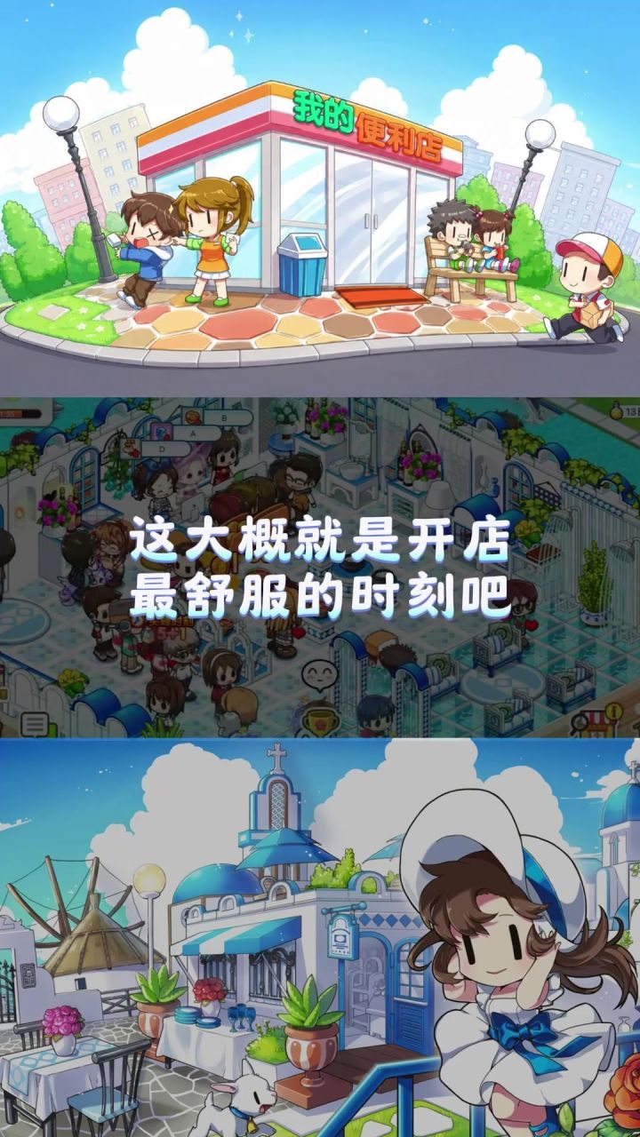 沉浸式摸鱼开店截图