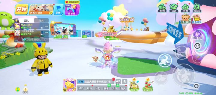 元梦之星截图