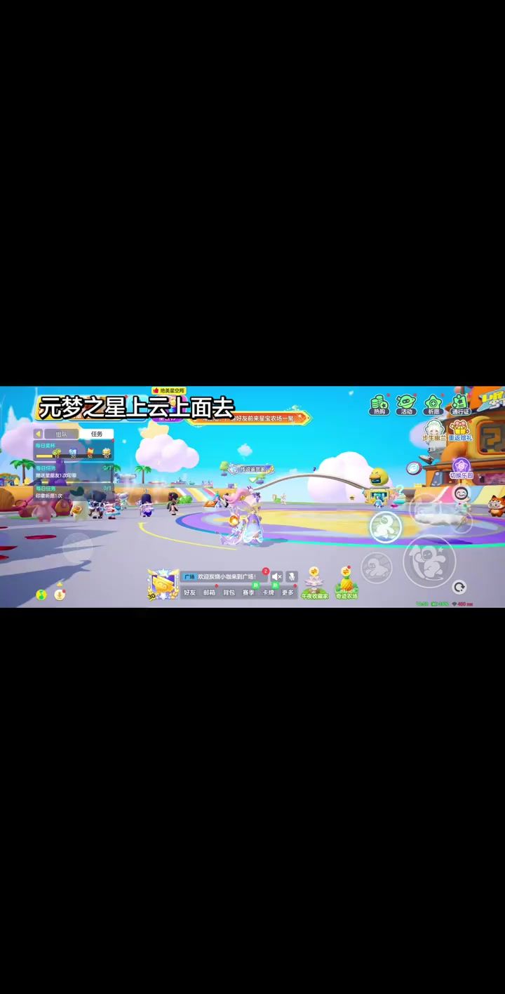 元梦之星截图