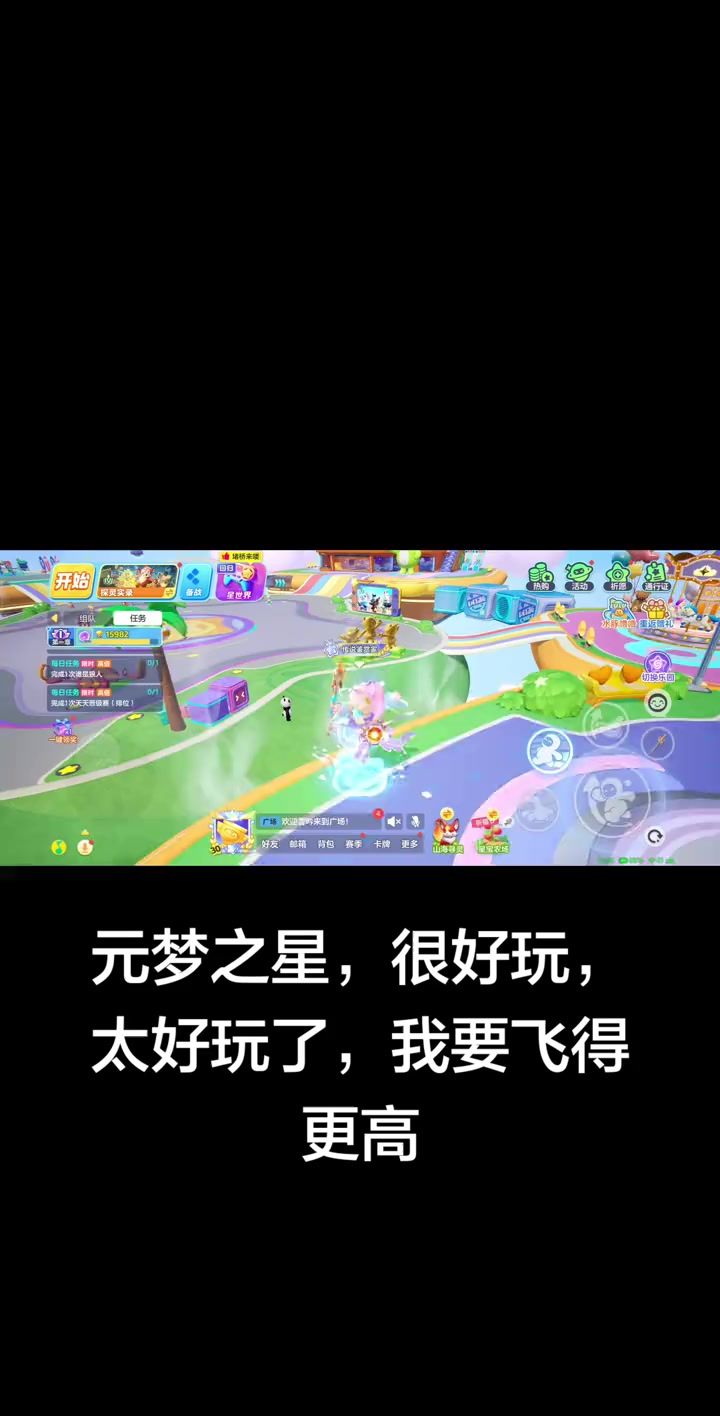 元梦之星截图