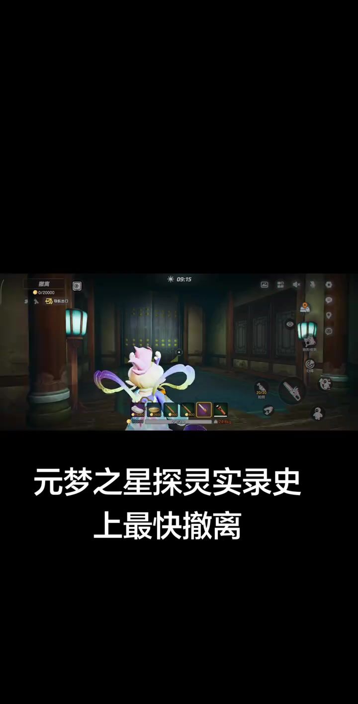 元梦之星探灵实录截图