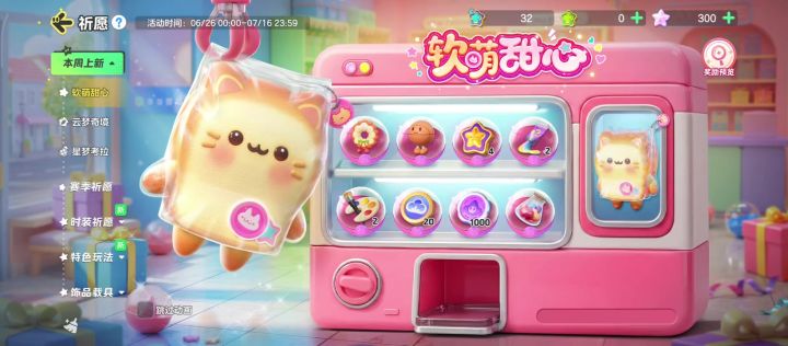 元梦之星中奖概率更高奖品,没中截图