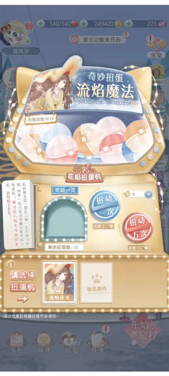 扭蛋选不了怎么办啊截图