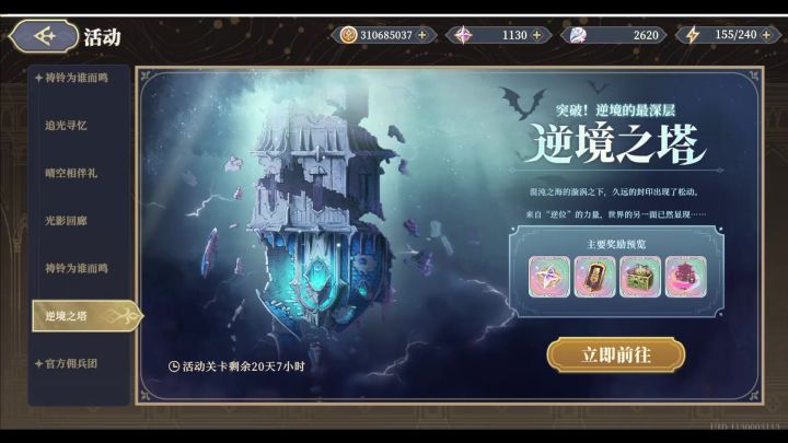 【铃兰之剑】逆境之塔活动玩法介绍截图
