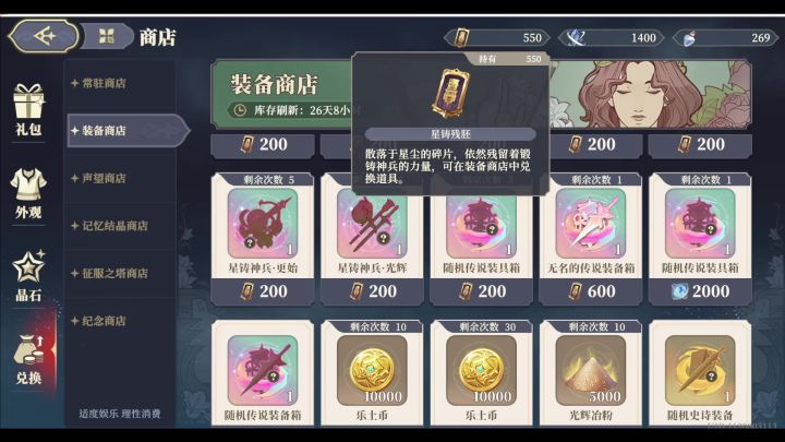 【铃兰之剑】商店上新专武了，专武币如何用划算？截图