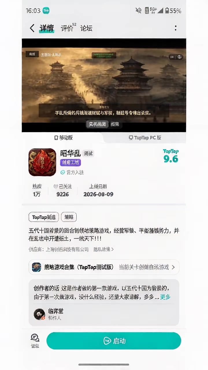 9月4号凌晨12:04,祝贺我的游戏《昭华乱》正式突破1万热度!!!截图