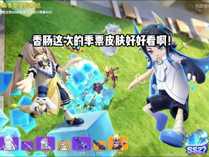 ss27季票皮肤好好看啊!还有星空背景~截图
