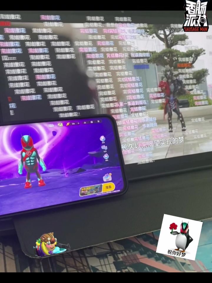 “梦想成真,完结散花”截图