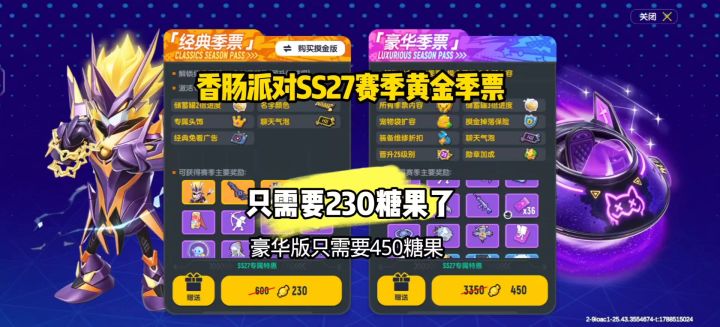 香肠派对SS27赛季黄金季票又便宜了截图