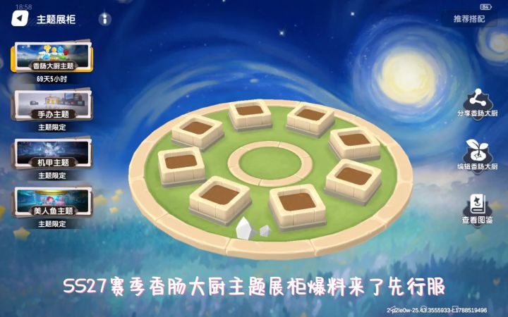 SS27赛季。香肠大厨展柜爆料来了。截图