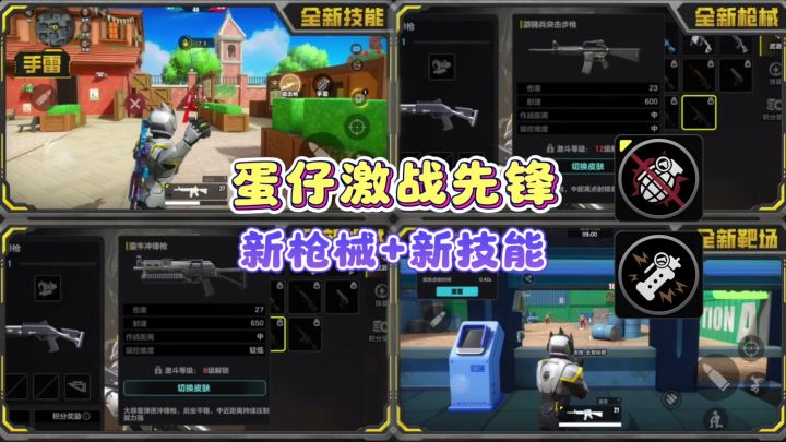 蛋仔激战先锋|新枪械+新技能截图