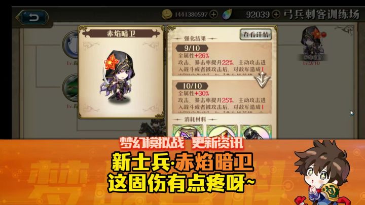【体验服抢先看0910】新士兵·赤焰暗卫 这固伤有点疼呀~截图