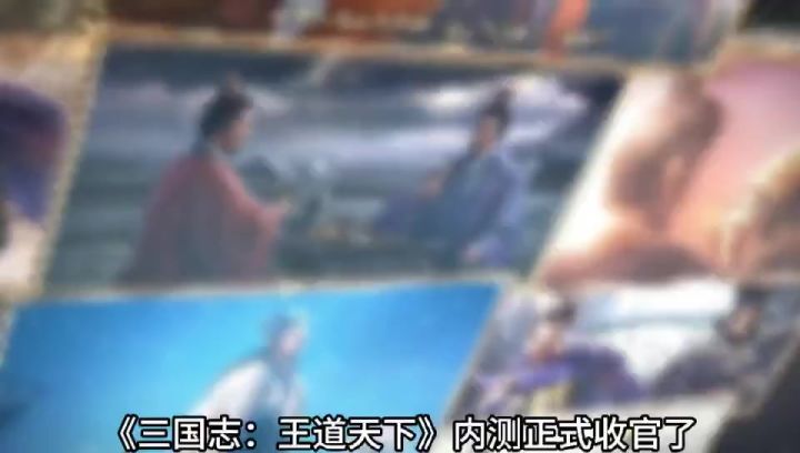 三王没内测总结,期待公测截图