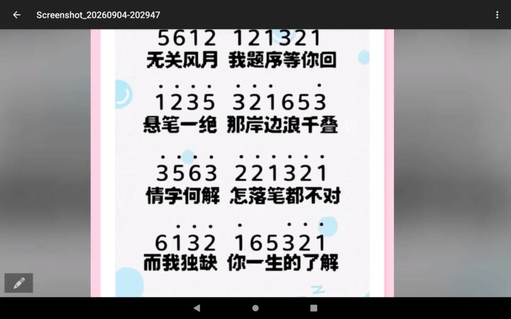 爱情那么短，遗忘那么快。截图