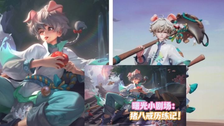 曙光英雄小剧场26:猪八戒历练记!截图