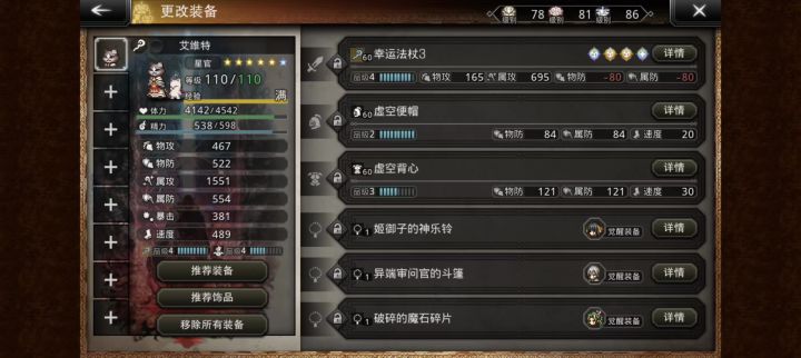 蒂娜四绝饰品对神官猫不生效截图