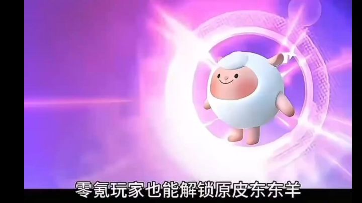 再也不用羡慕别人的东东羊啦截图