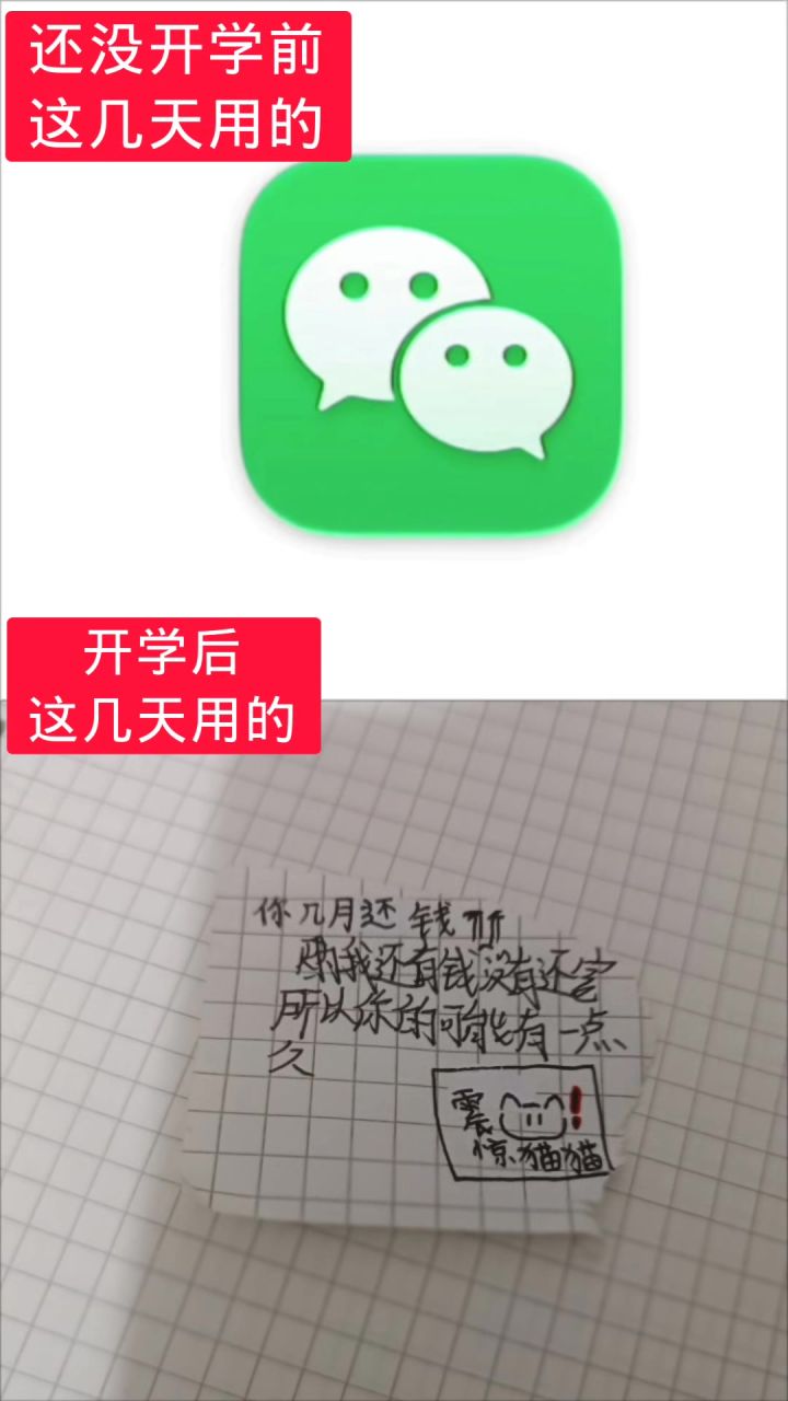 还没开学前这几天用的 VS开学后这几天用的截图