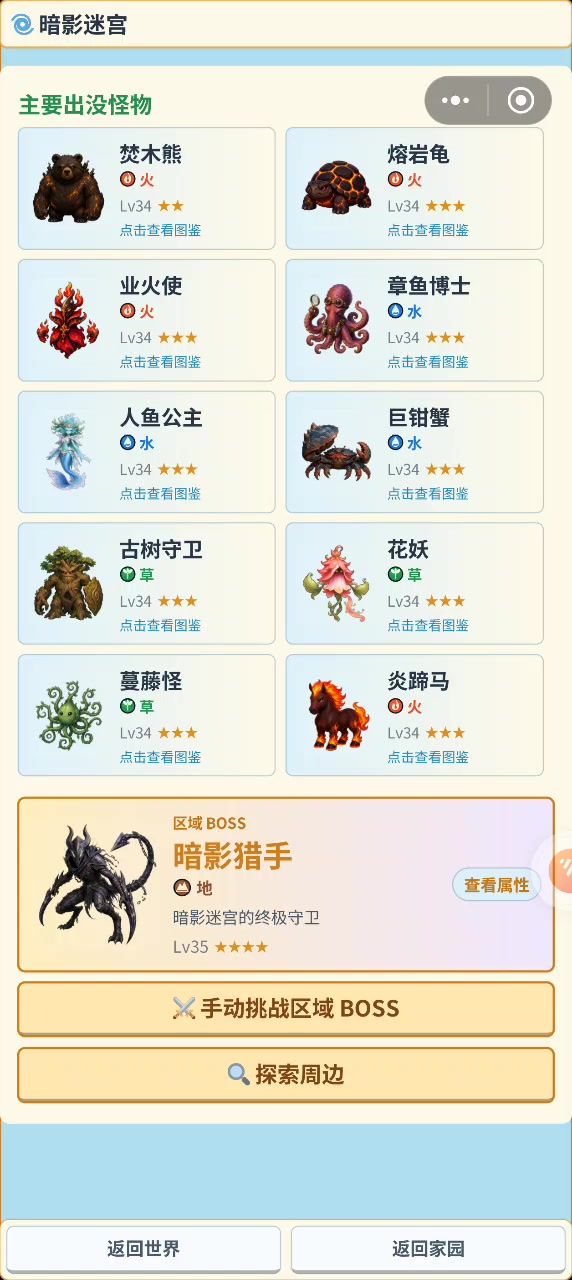 这要怎么打 闪光 四星 开始就差不多被秒了截图