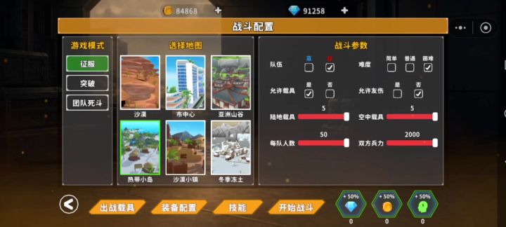 热带岛屿+红方+困难模式+载具全开截图