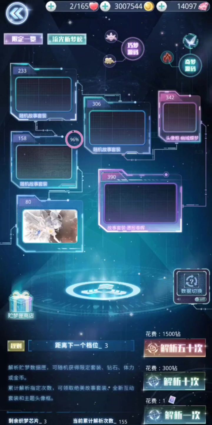 迷梦解析抽阁记录【奇迹暖暖八周年】截图