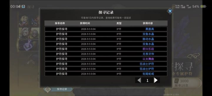 这护符池有毒吧,29页没金。真tm无语截图