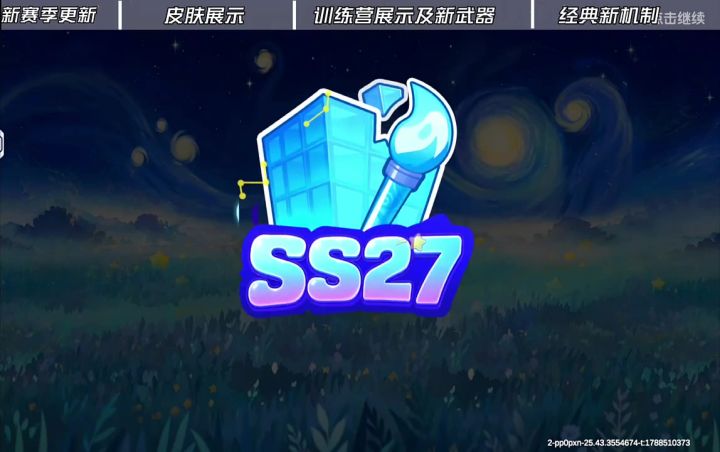 新赛季沉浸式体验新内容截图