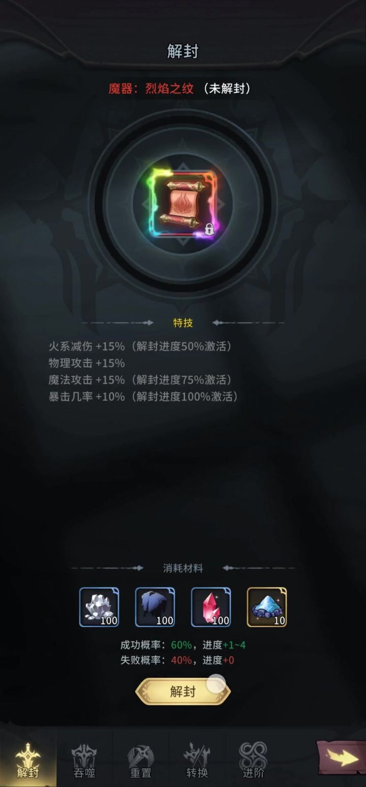 冒险手册之魔器解封截图