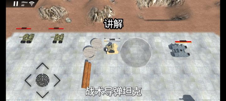 战术导弹坦克讲解截图
