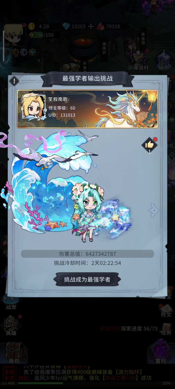 冒险手册一大区首席近况截图