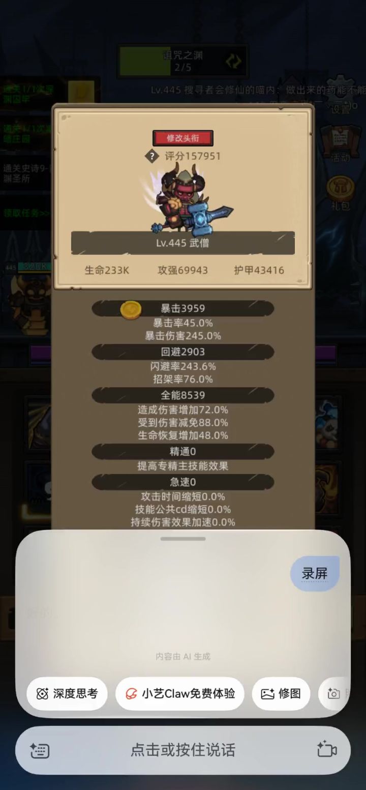 挂机-酒仙15.7万无药深渊圣所史诗9层通关视频截图