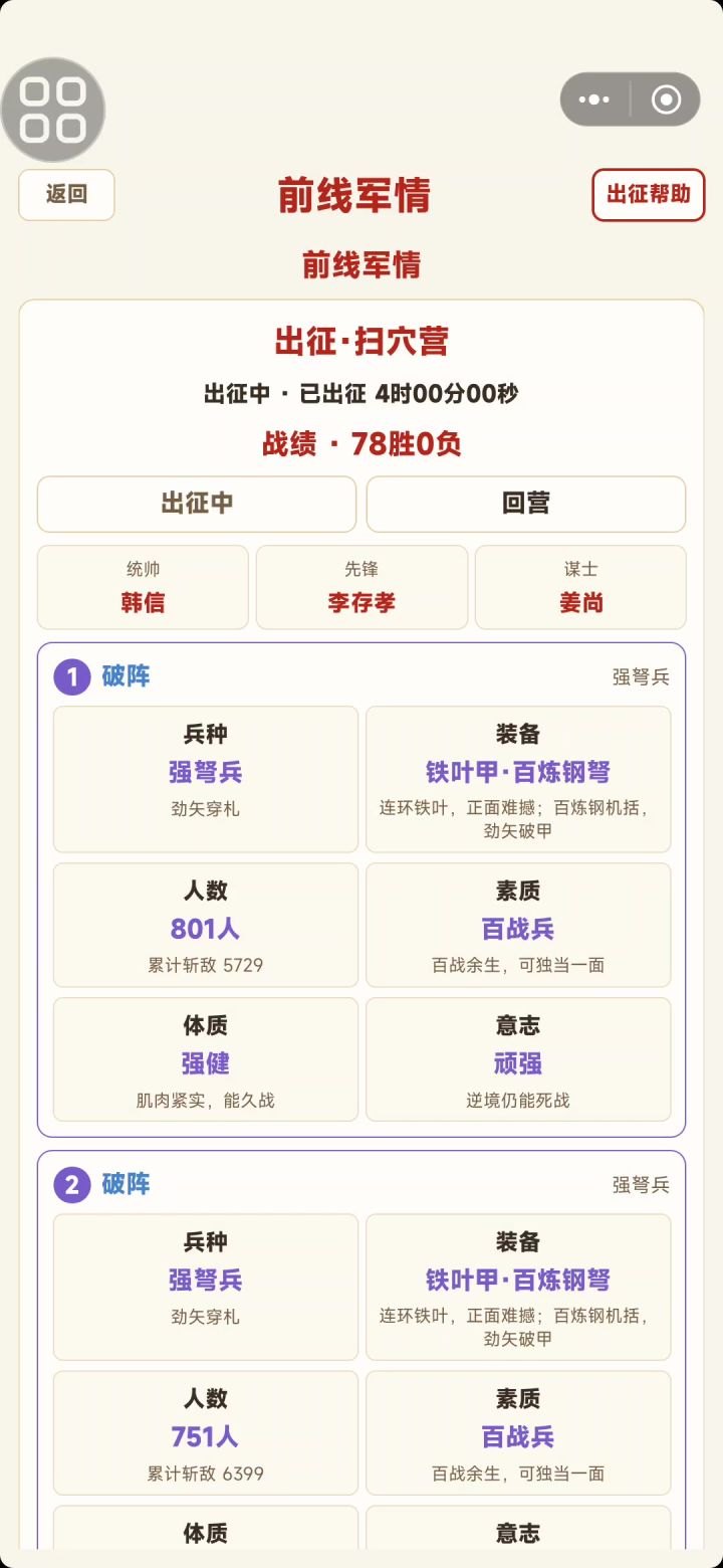 出征计时不走了截图