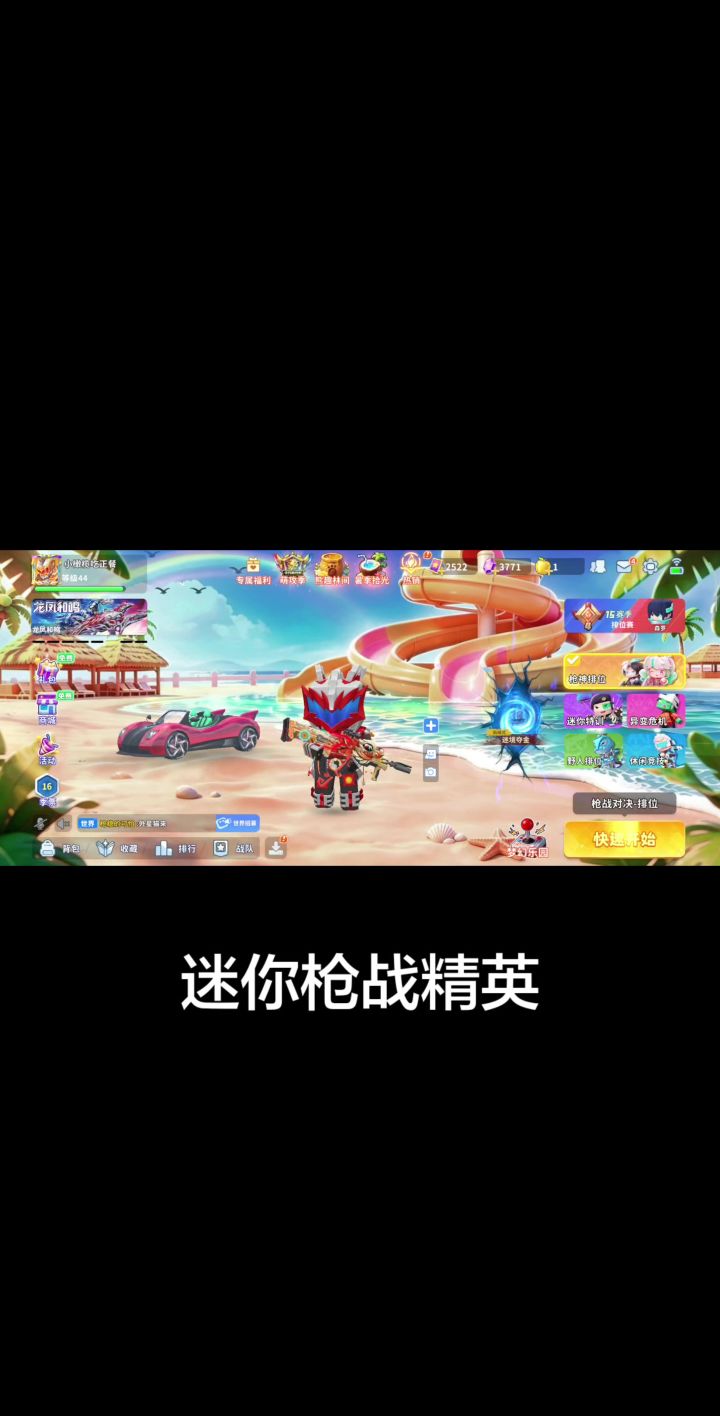 迷你枪战精英截图