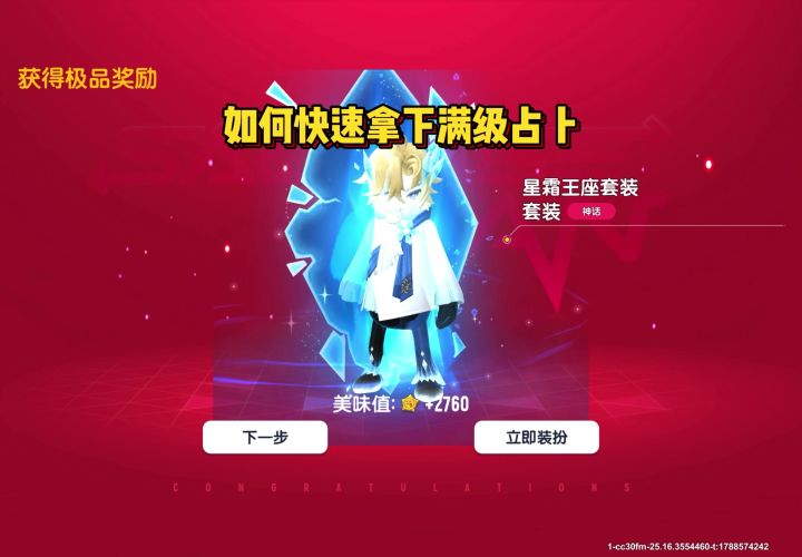 如何快速拿下新出的满级占卜截图