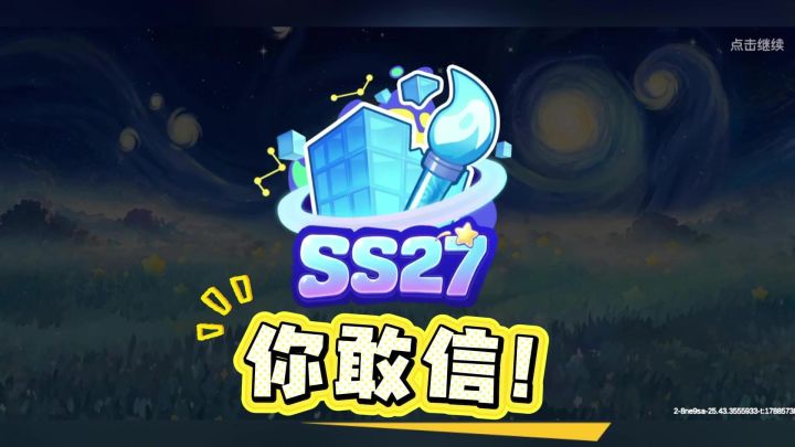 SS27赛季,黄金季票爆料截图