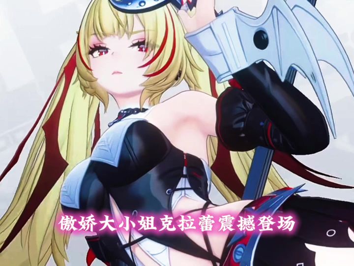『克拉蕾』“傲娇大小姐,金发哥特美学!”截图