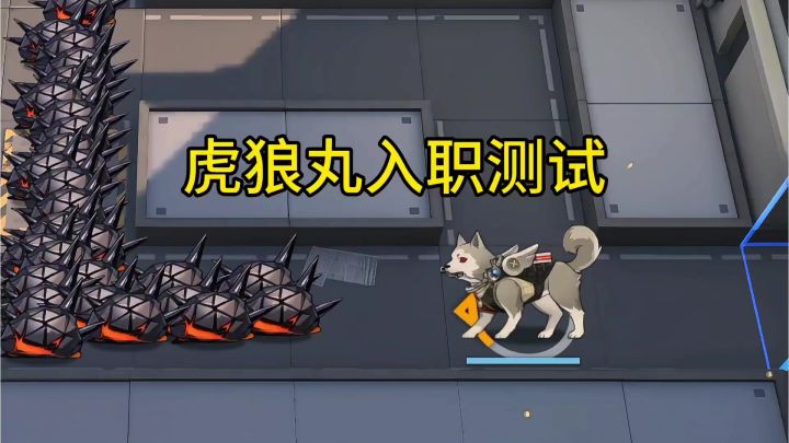 虎狼丸入职测试截图