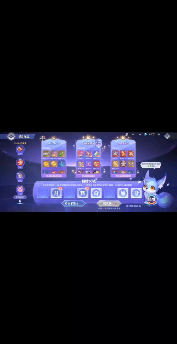 星月奇运活动攻略平民版截图