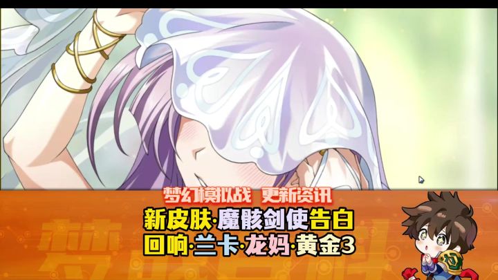【体验服抢先看0910】新皮肤·魔骸剑使告白截图