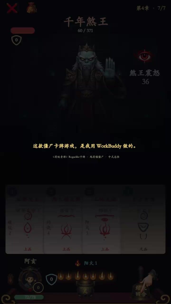 #符纹奇谭 #符箓卡牌 #卡牌构筑 #雷法构筑 #国风志怪截图
