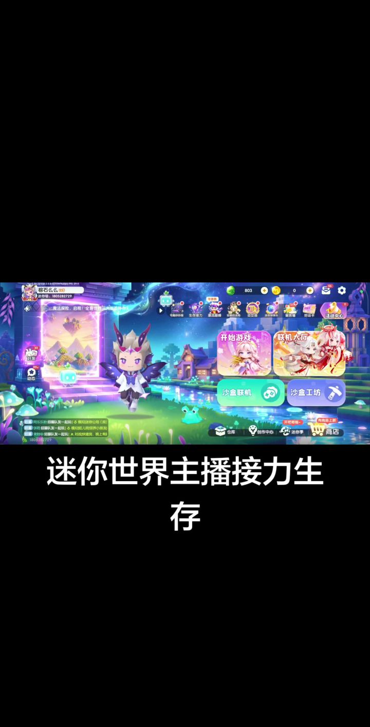 迷你世界截图