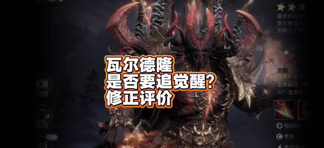 瓦尔德隆觉醒建议，修正评价截图