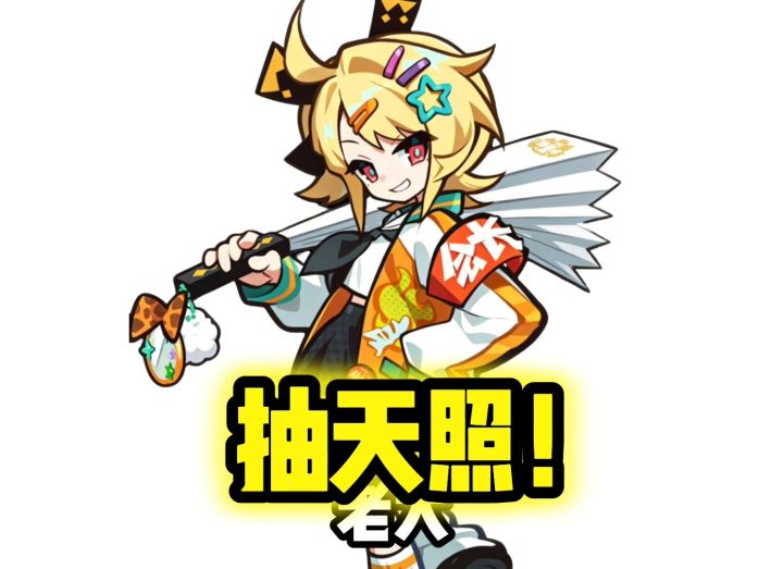 老大老大,我们真的要在新赛季抽天照吗?截图