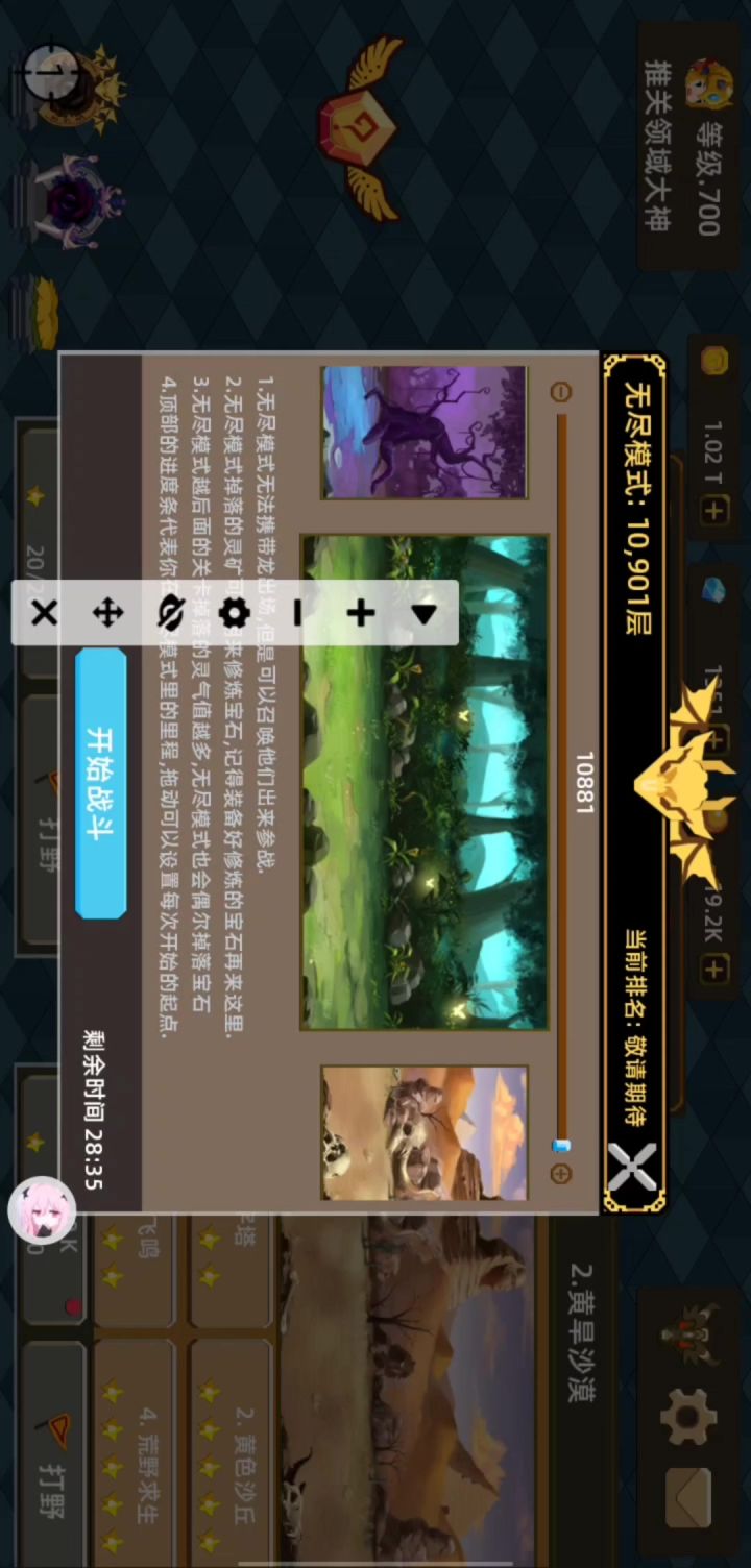 无尽10900-11000过程截图