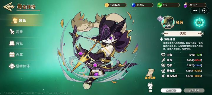 平A重击乌玛给魔龙射成筛子了，伤害感觉还行截图