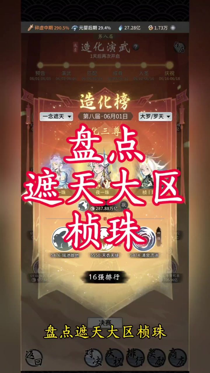 盘点遮天大区桢珠截图