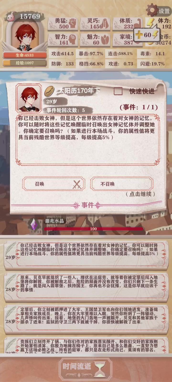 一击圣洁再战女神残酷14截图
