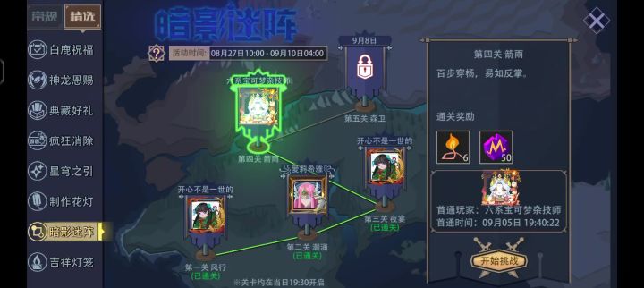 恶魔秘境 五周年暗影迷阵 第四关 箭雨截图